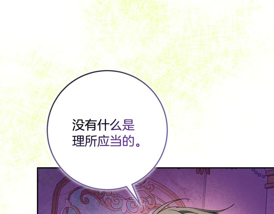 第46话 禁制的真相 第82页