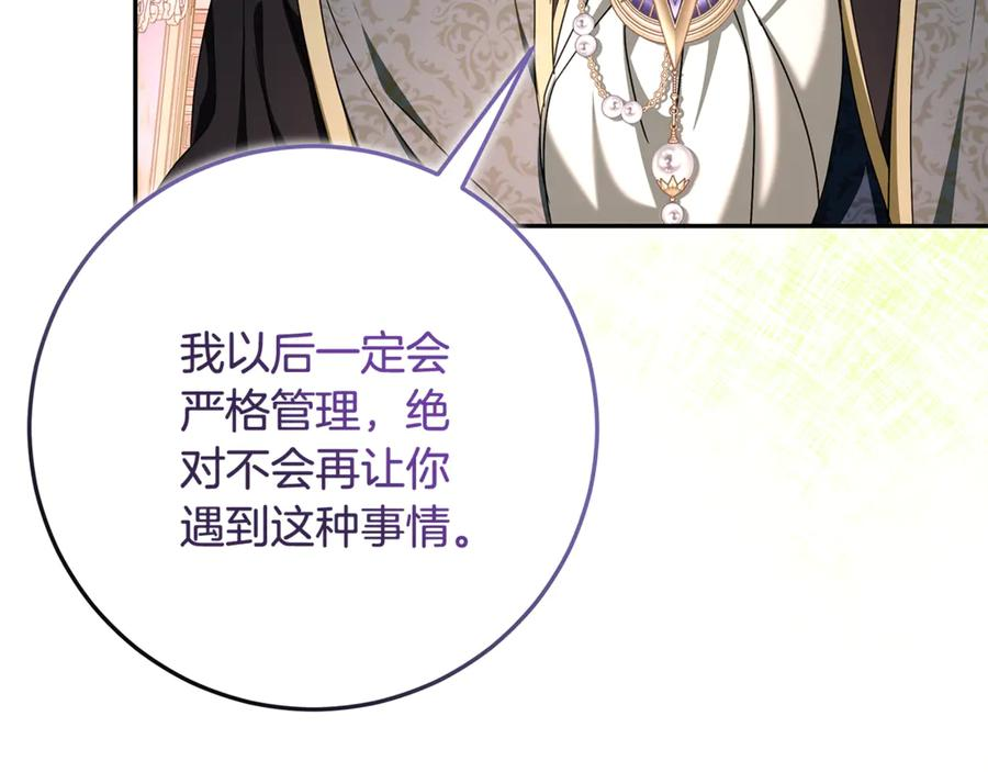 第46话 禁制的真相 第84页