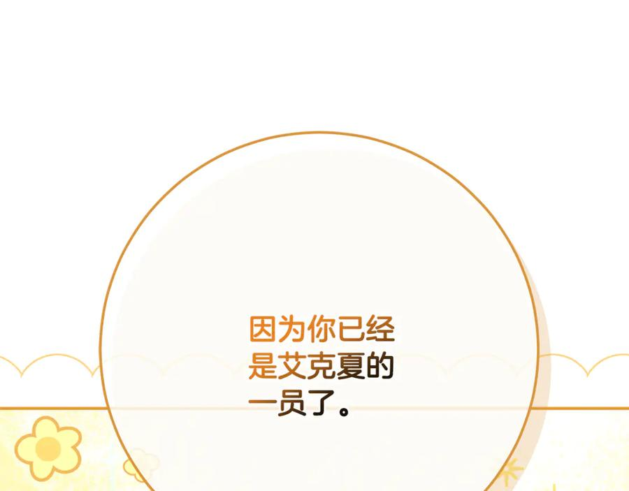 第46话 禁制的真相 第86页