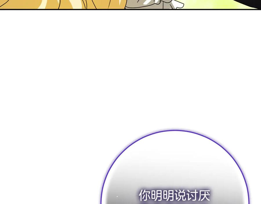 第46话 禁制的真相 第92页
