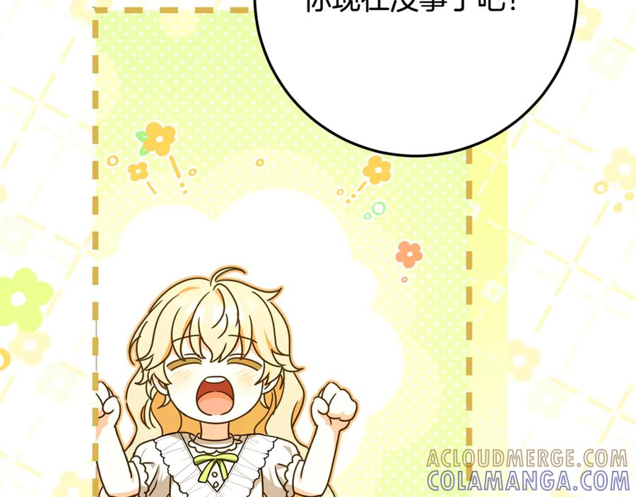 第46话 禁制的真相 第109页