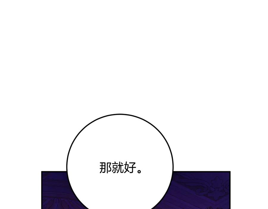 第46话 禁制的真相 第112页