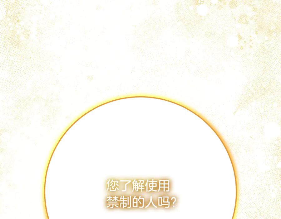 第46话 禁制的真相 第115页