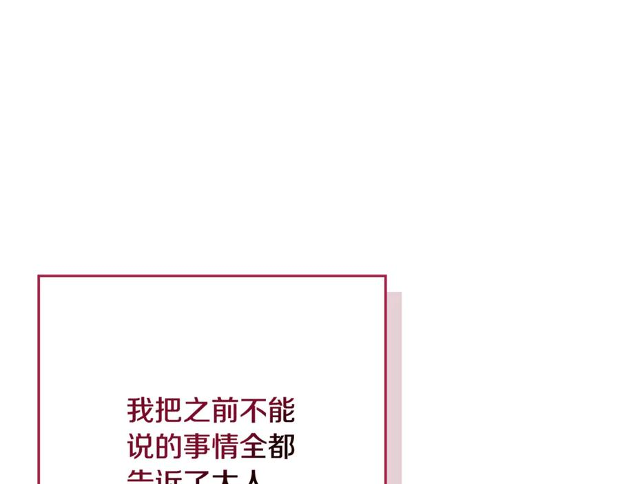 第46话 禁制的真相 第128页