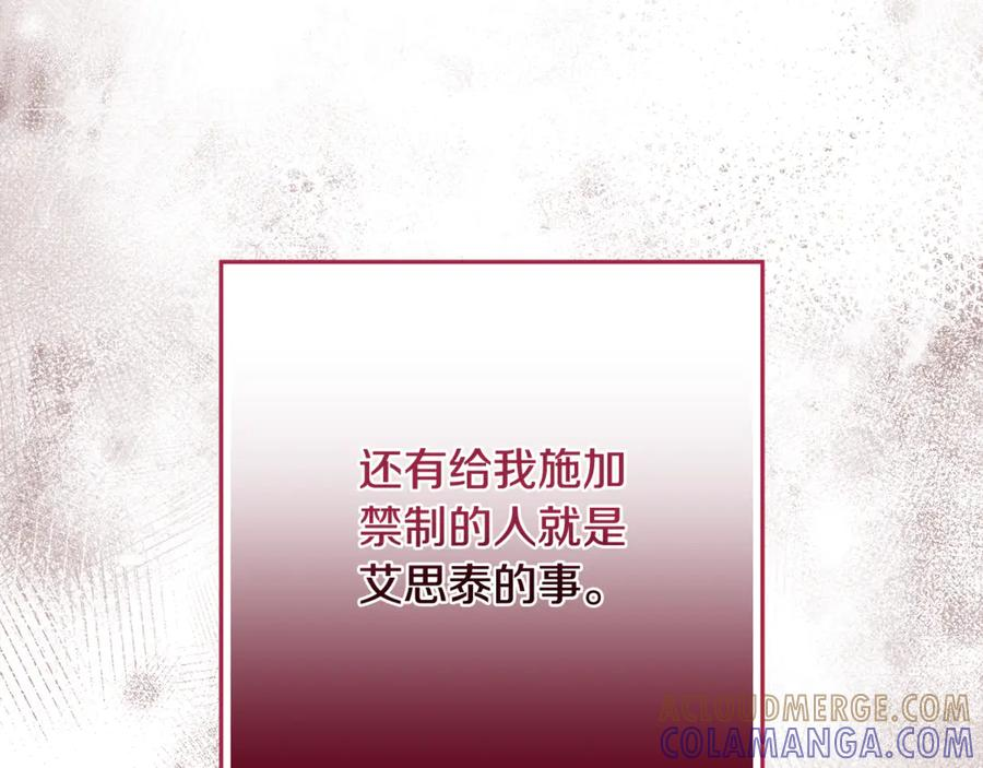第46话 禁制的真相 第133页