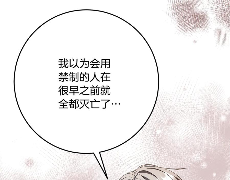 第46话 禁制的真相 第135页
