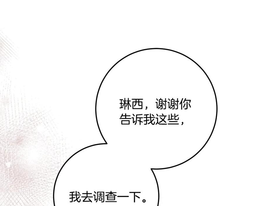 第46话 禁制的真相 第138页