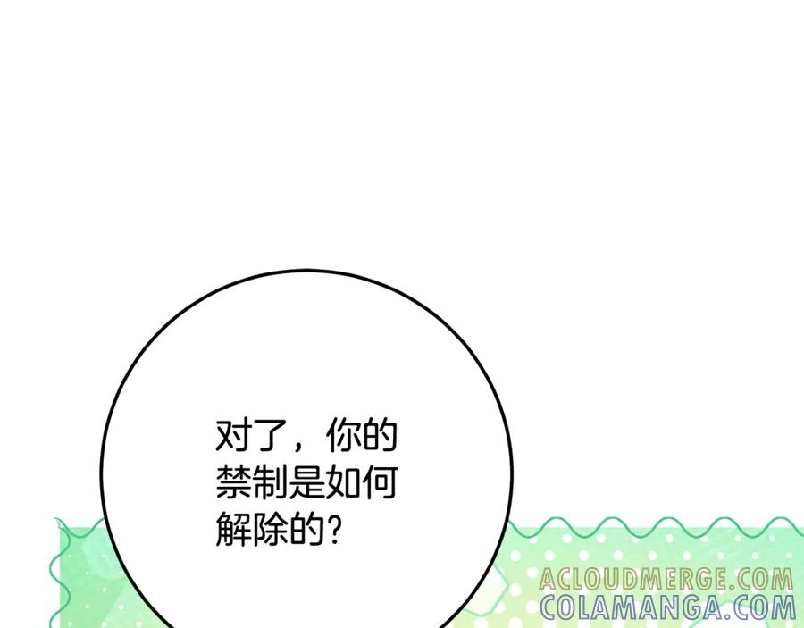 第46话 禁制的真相 第141页
