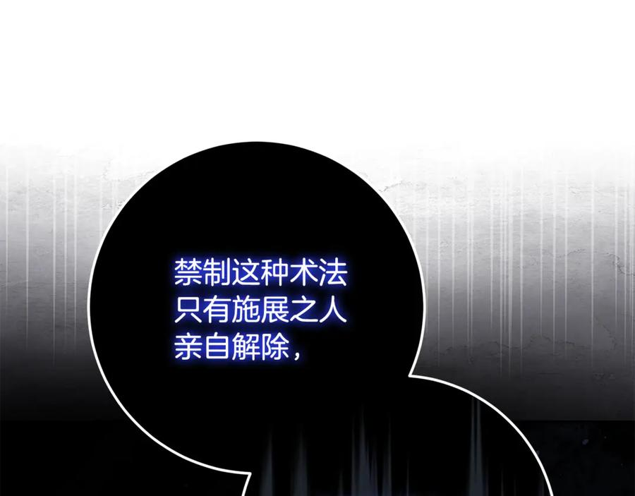 第46话 禁制的真相 第143页