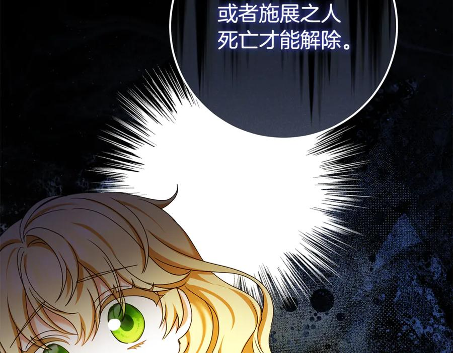 第46话 禁制的真相 第144页
