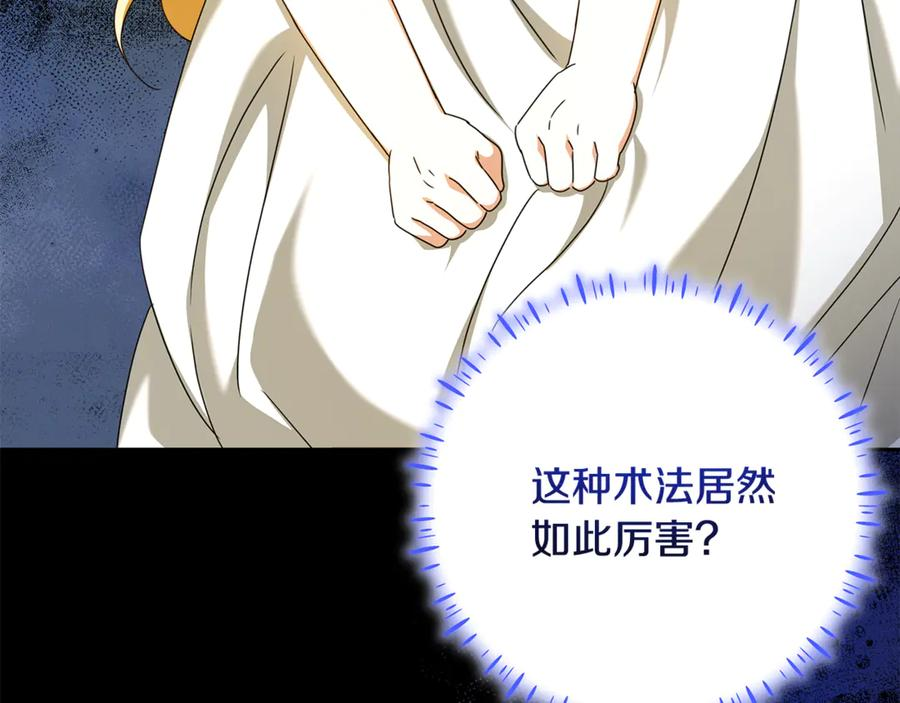 第46话 禁制的真相 第146页