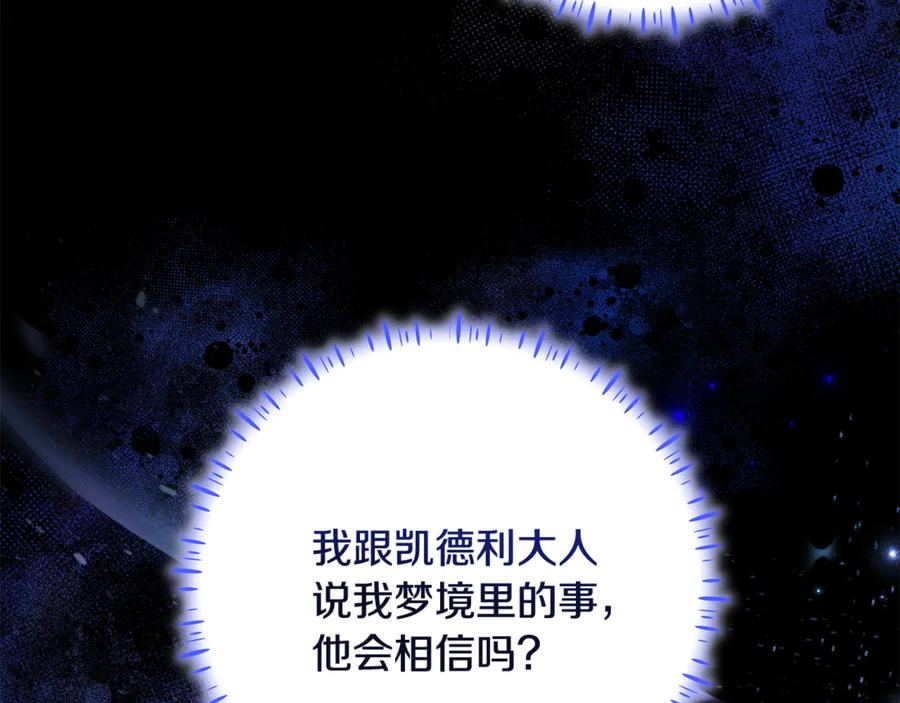 第46话 禁制的真相 第147页