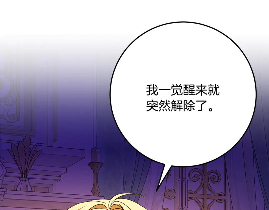 第46话 禁制的真相 第156页