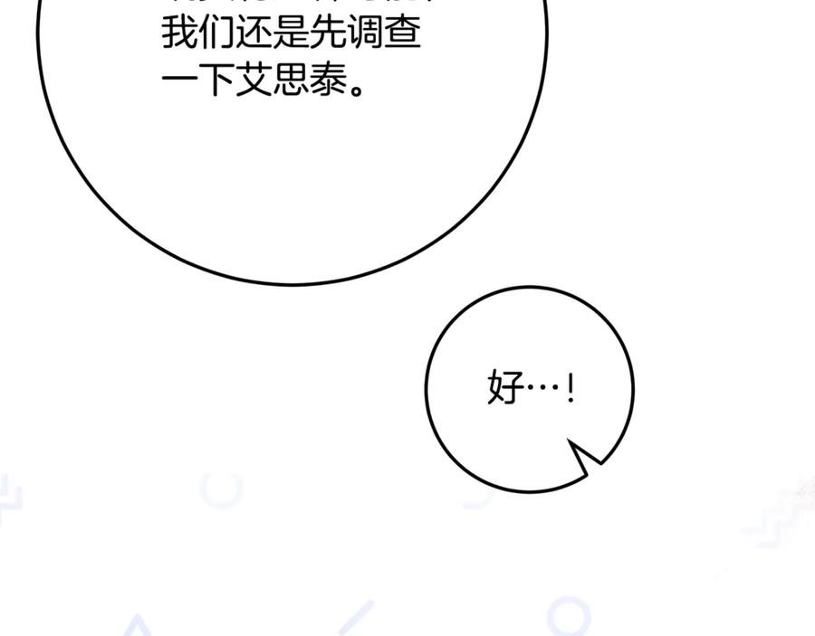 第46话 禁制的真相 第167页