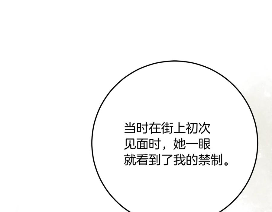 第46话 禁制的真相 第175页