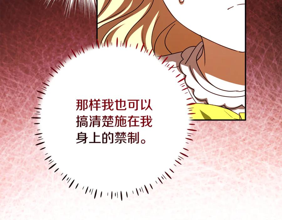 第46话 禁制的真相 第191页