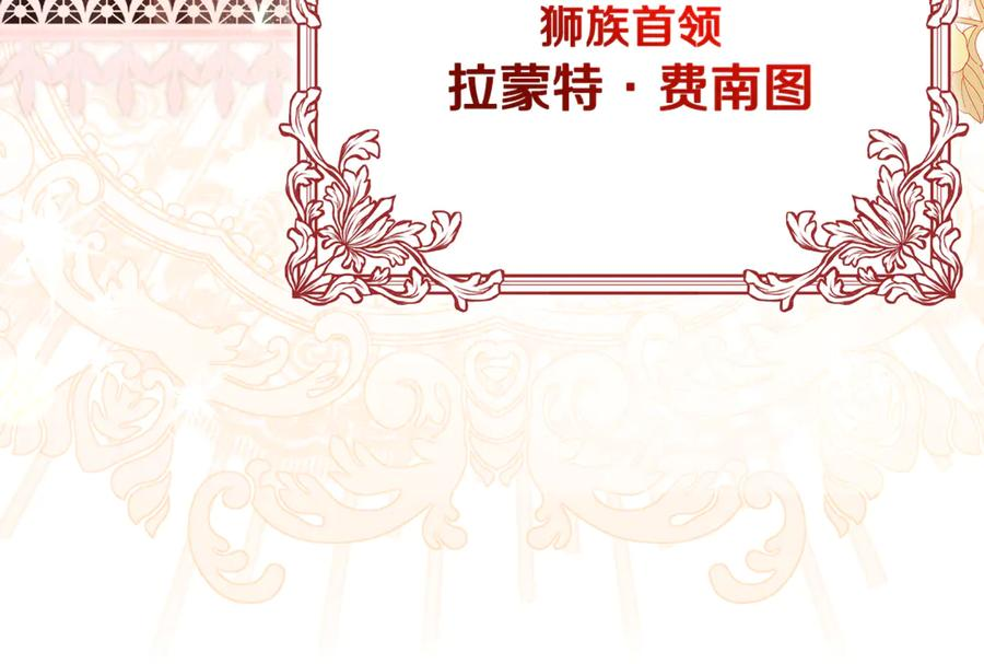 第47话 狮族有女初长成 第10页