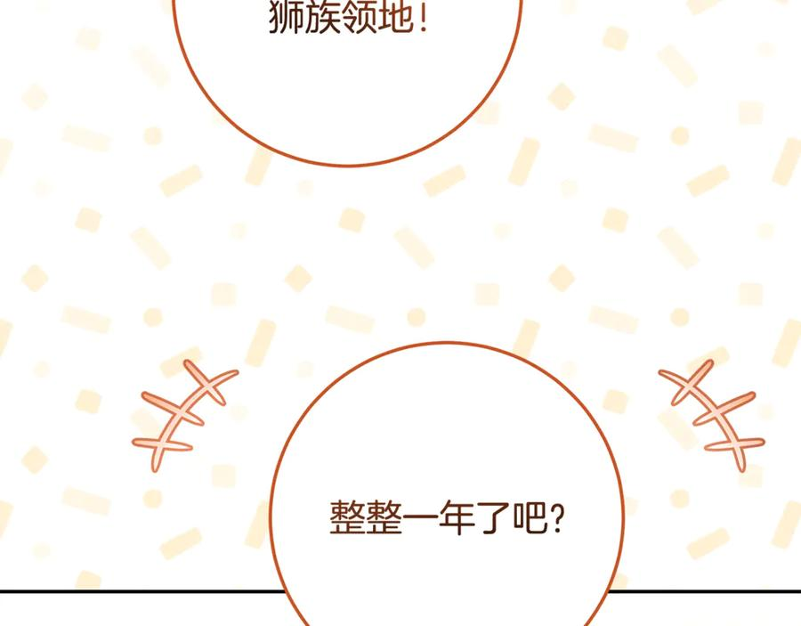 第47话 狮族有女初长成 第12页