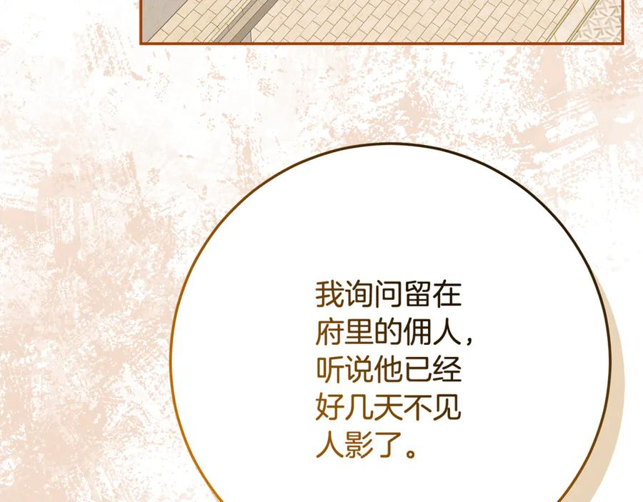 第47话 狮族有女初长成 第43页