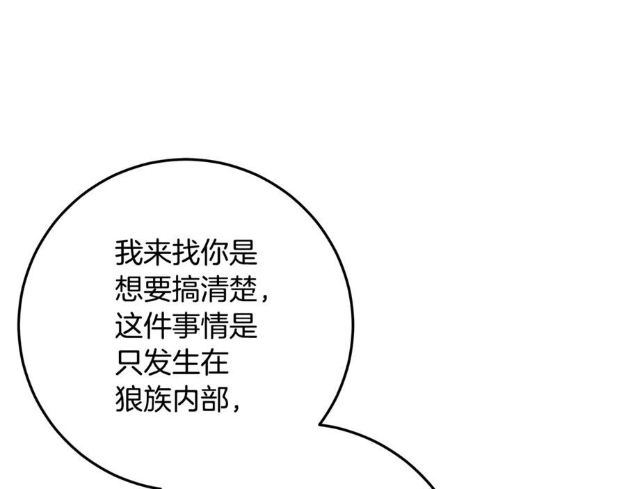 第47话 狮族有女初长成 第47页