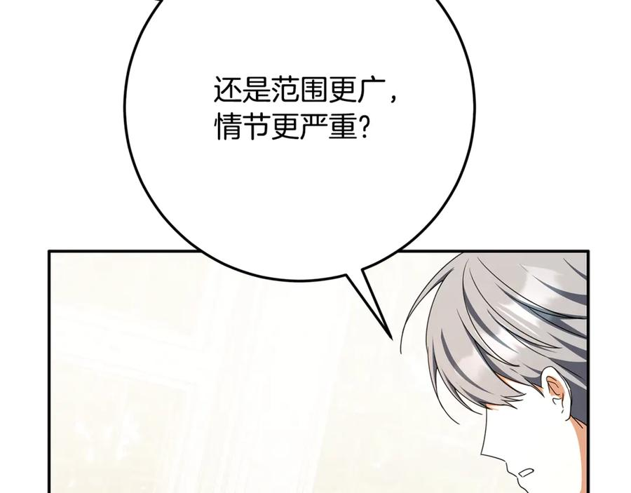 第47话 狮族有女初长成 第48页