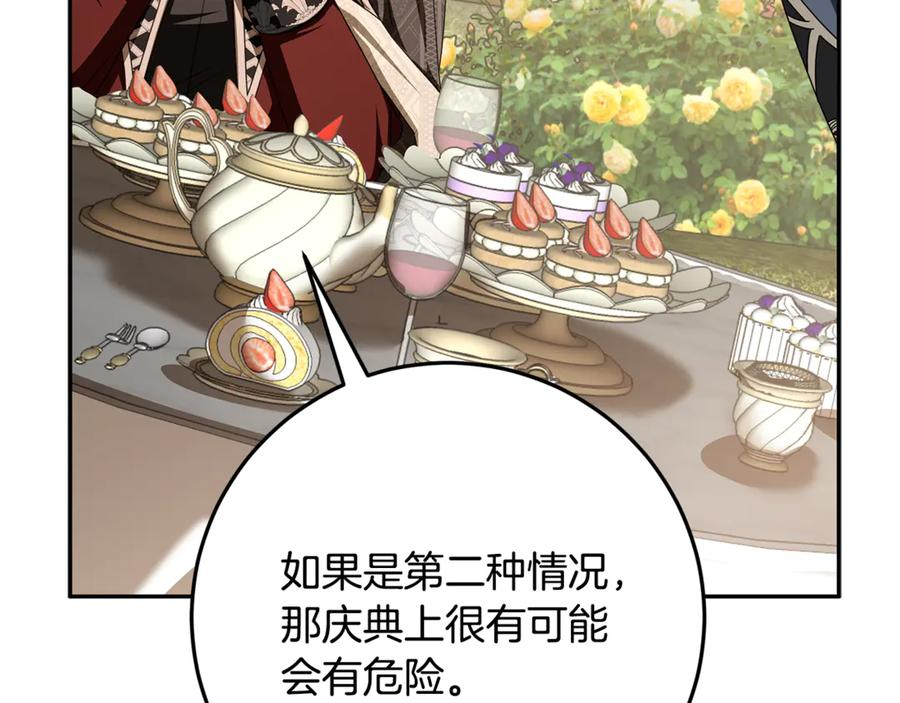 第47话 狮族有女初长成 第50页