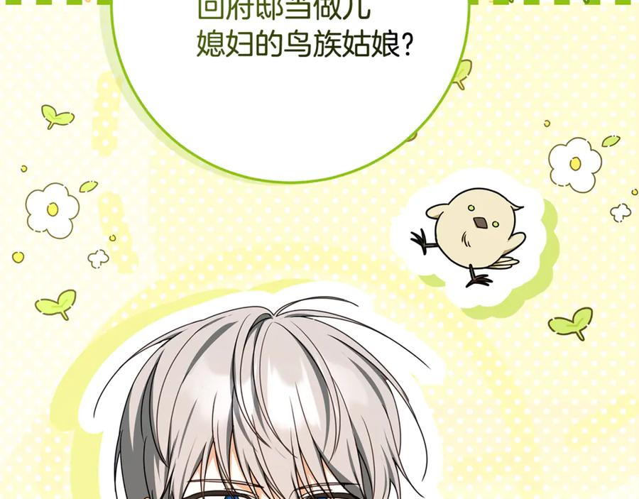 第47话 狮族有女初长成 第56页