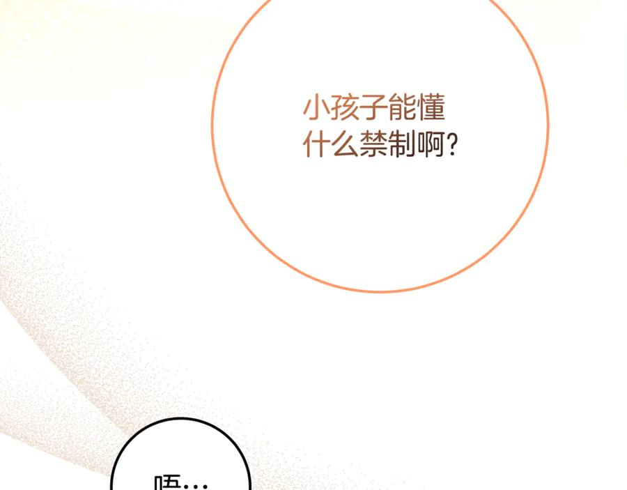 第47话 狮族有女初长成 第62页