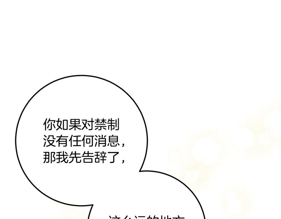 第47话 狮族有女初长成 第70页