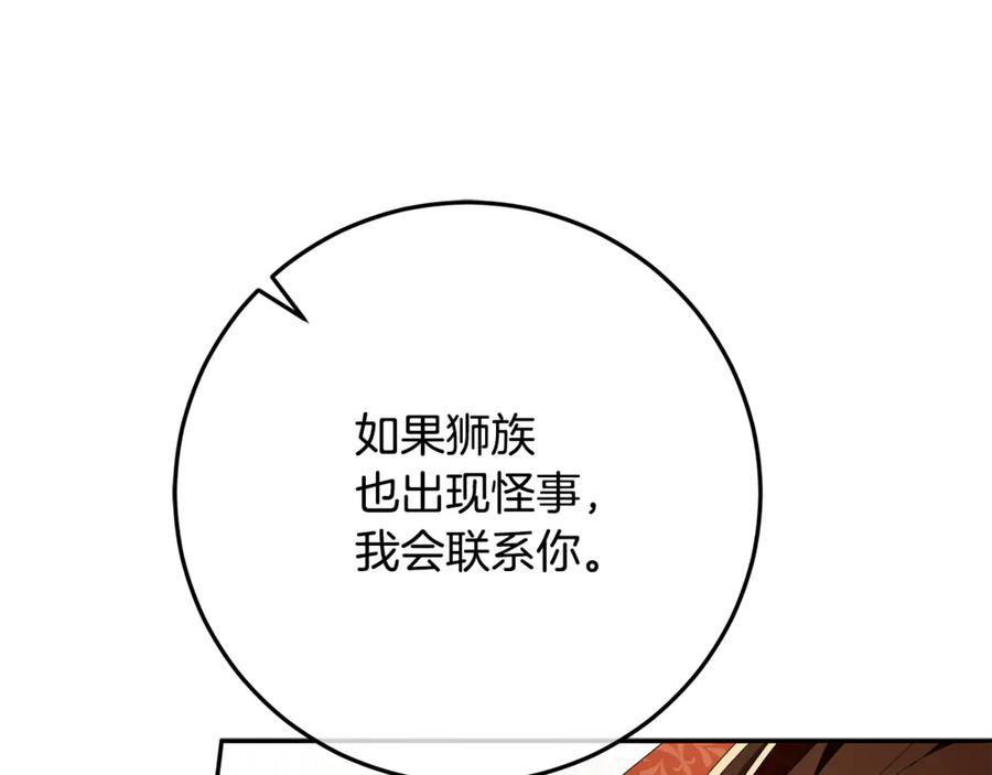 第47话 狮族有女初长成 第75页