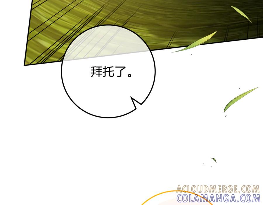 第47话 狮族有女初长成 第77页