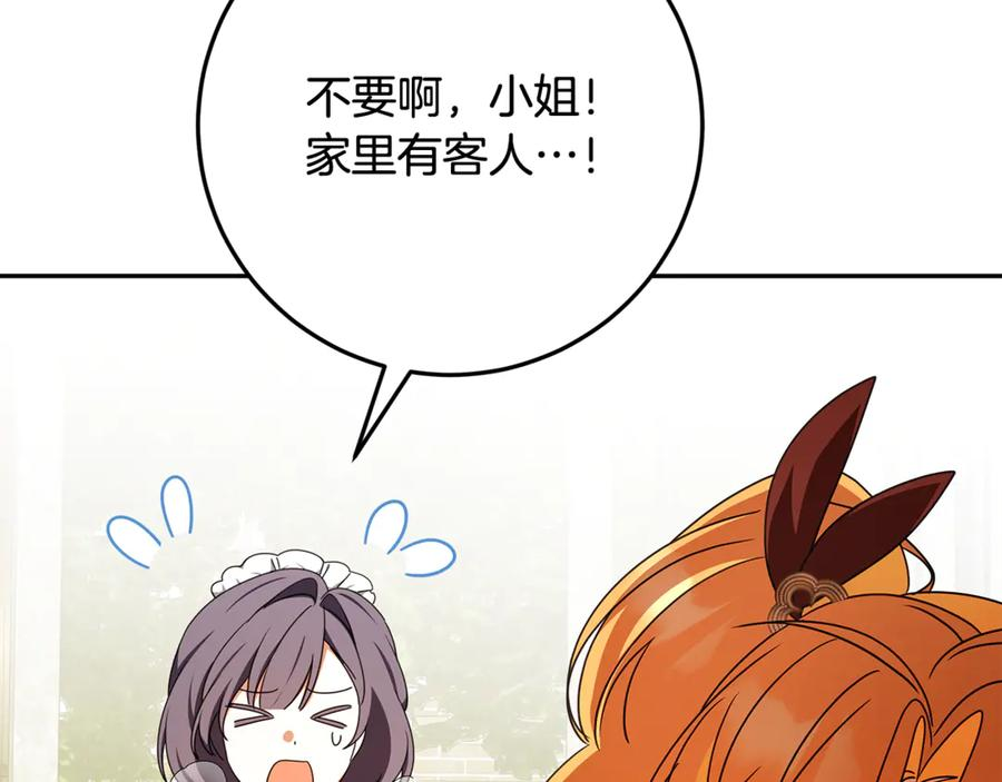 第47话 狮族有女初长成 第80页