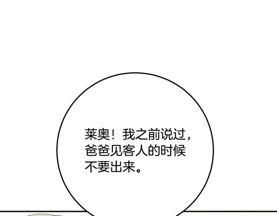 第47话 狮族有女初长成 第88页