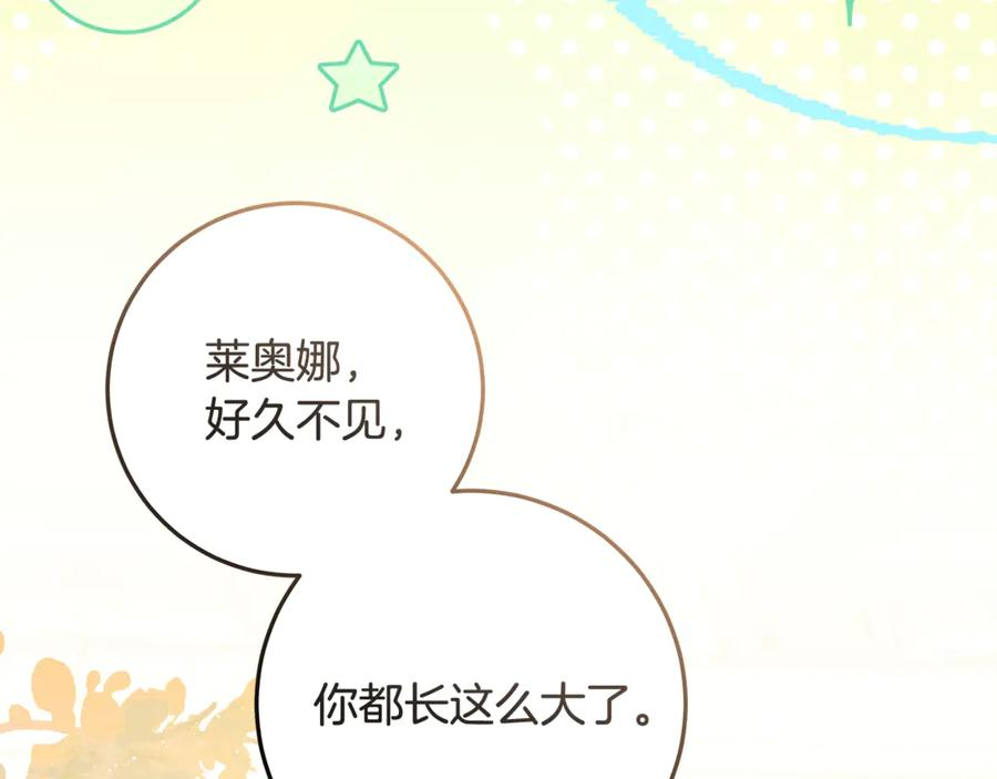 第47话 狮族有女初长成 第95页