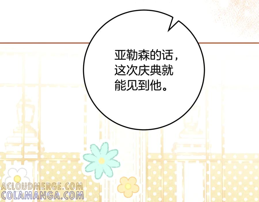 第47话 狮族有女初长成 第105页