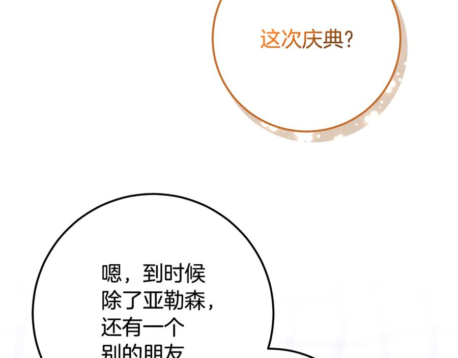 第47话 狮族有女初长成 第107页