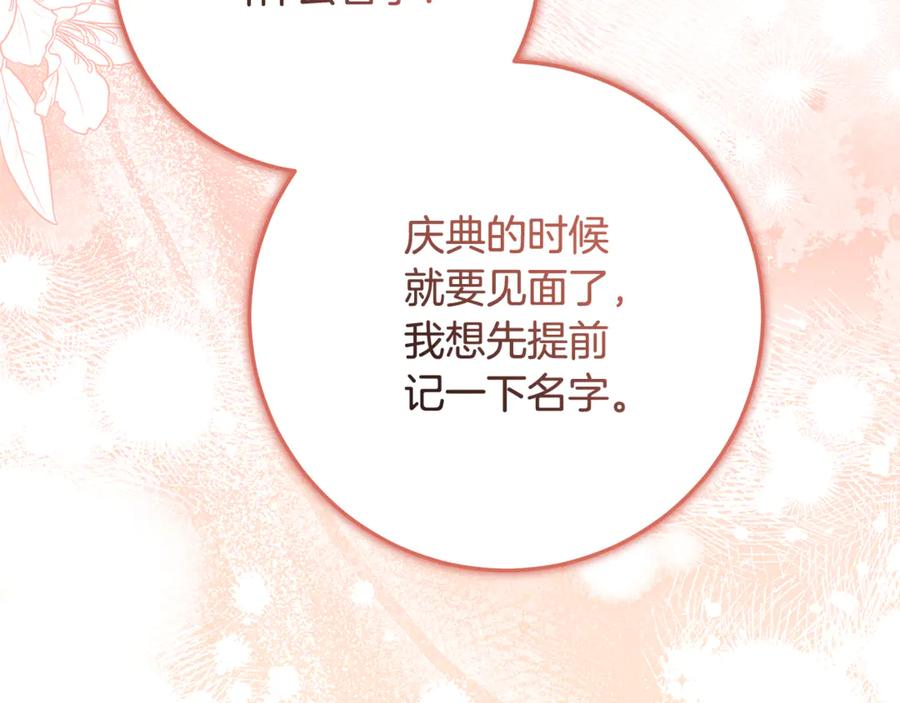 第47话 狮族有女初长成 第112页