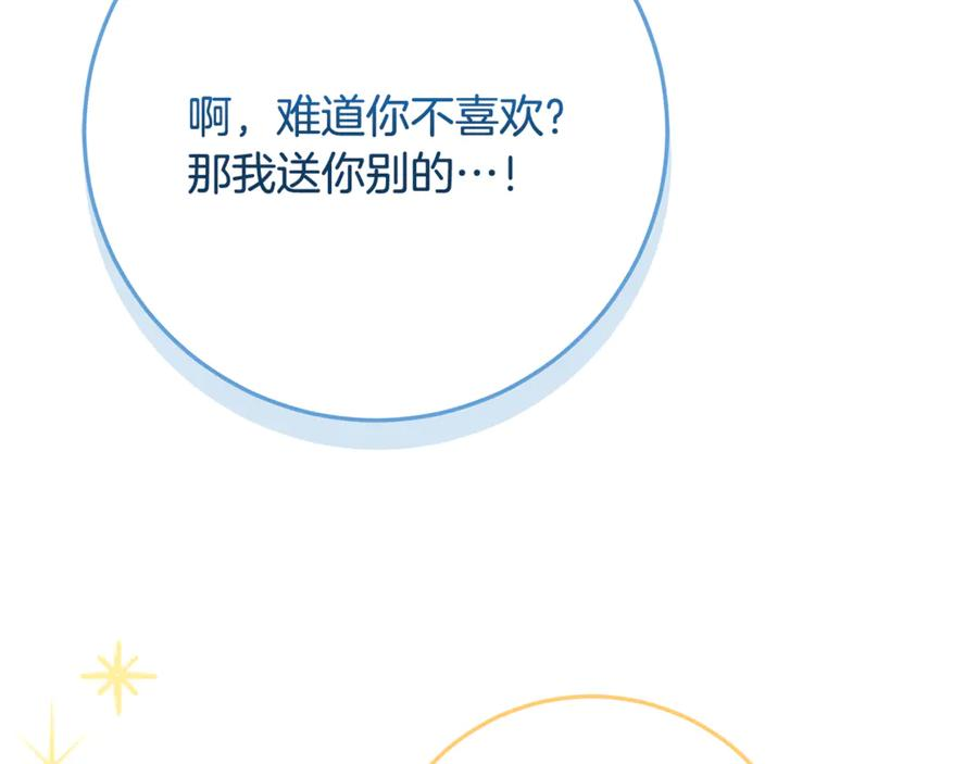 第47话 狮族有女初长成 第127页