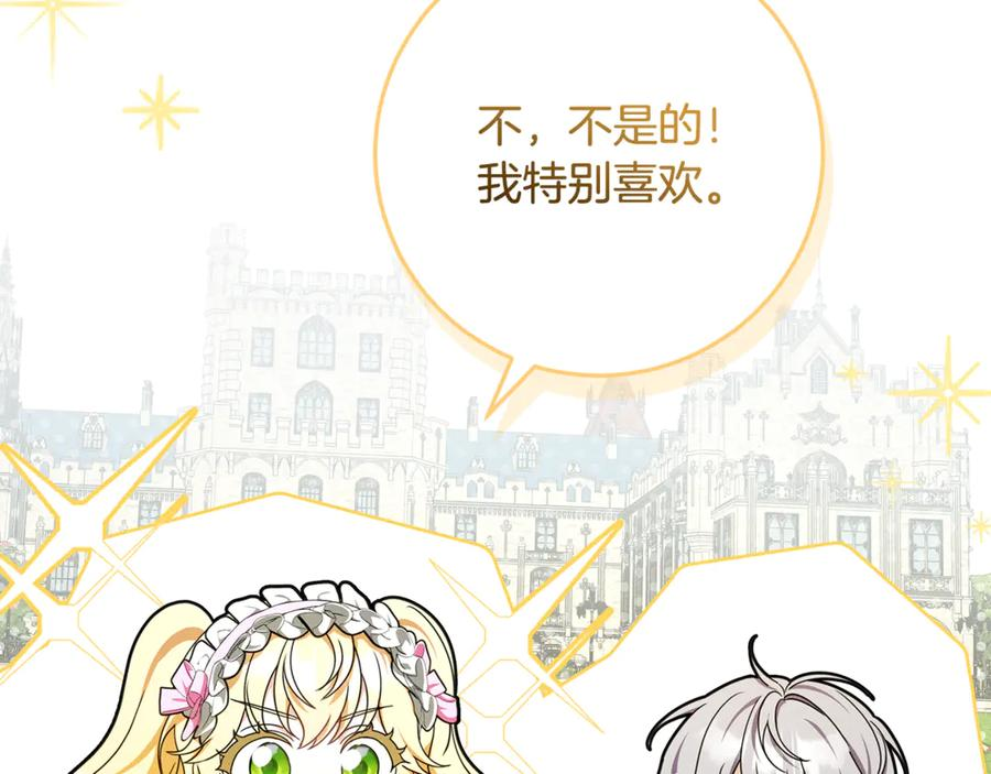 第47话 狮族有女初长成 第128页