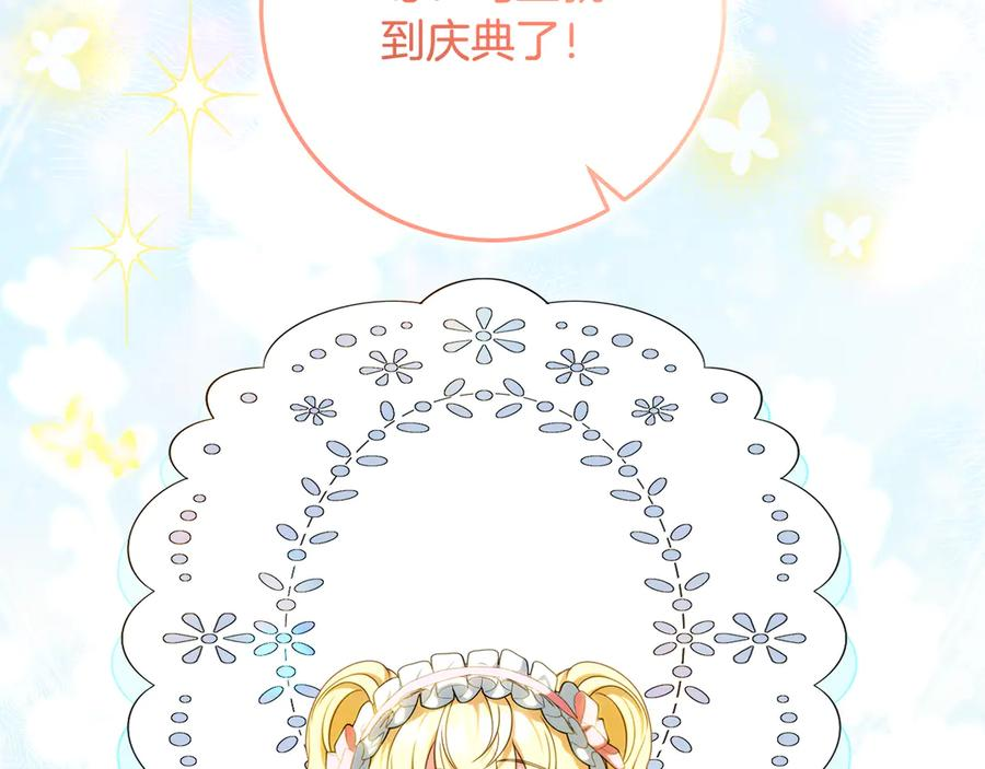 第47话 狮族有女初长成 第138页