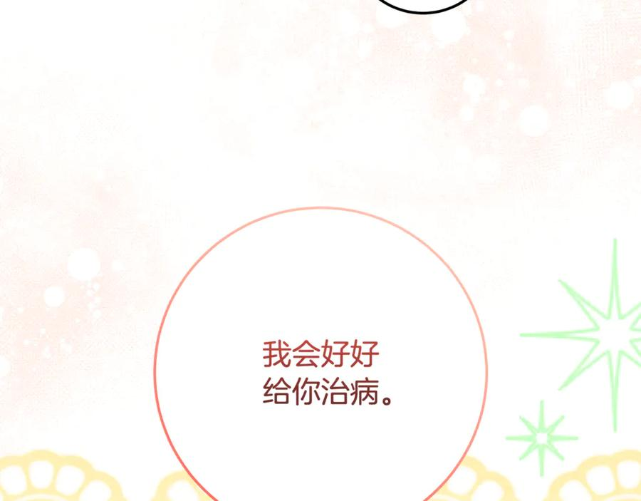 第47话 狮族有女初长成 第188页