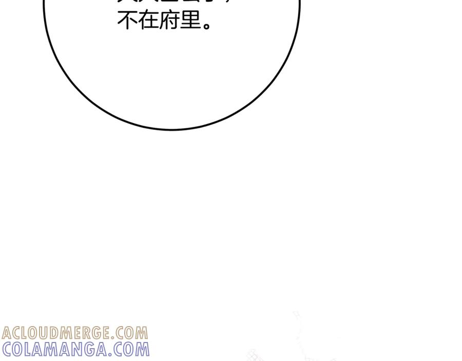 第47话 狮族有女初长成 第197页