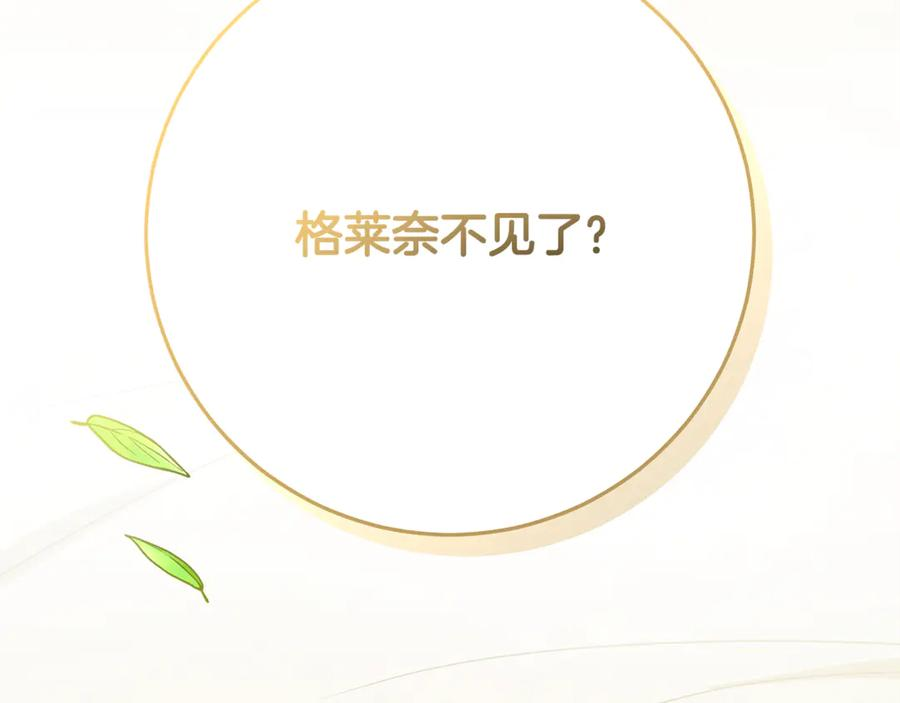 第47话 狮族有女初长成 第210页
