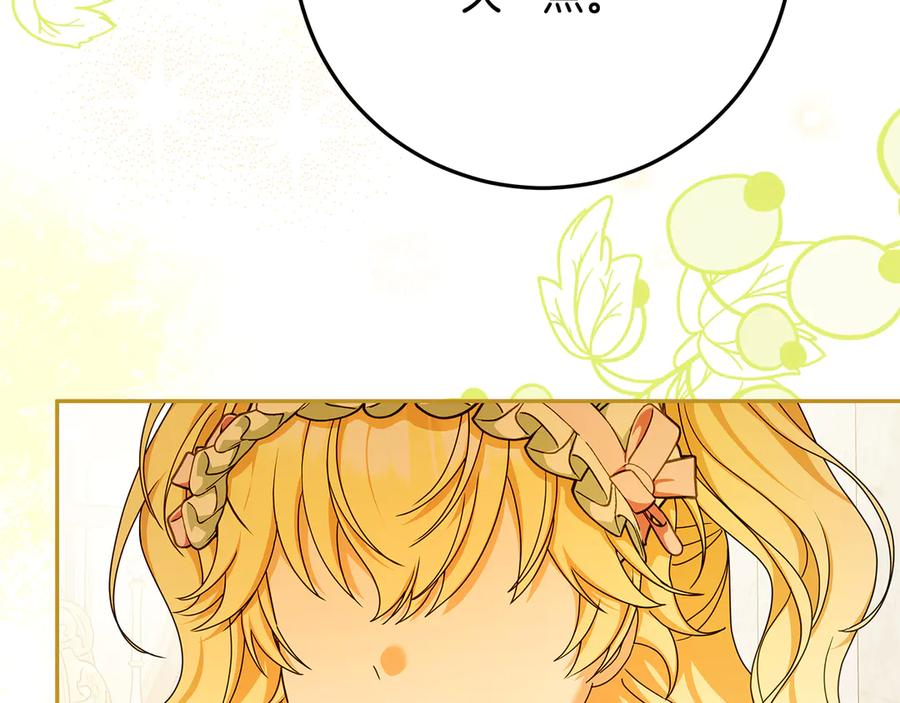 第48话 项链礼物 第4页