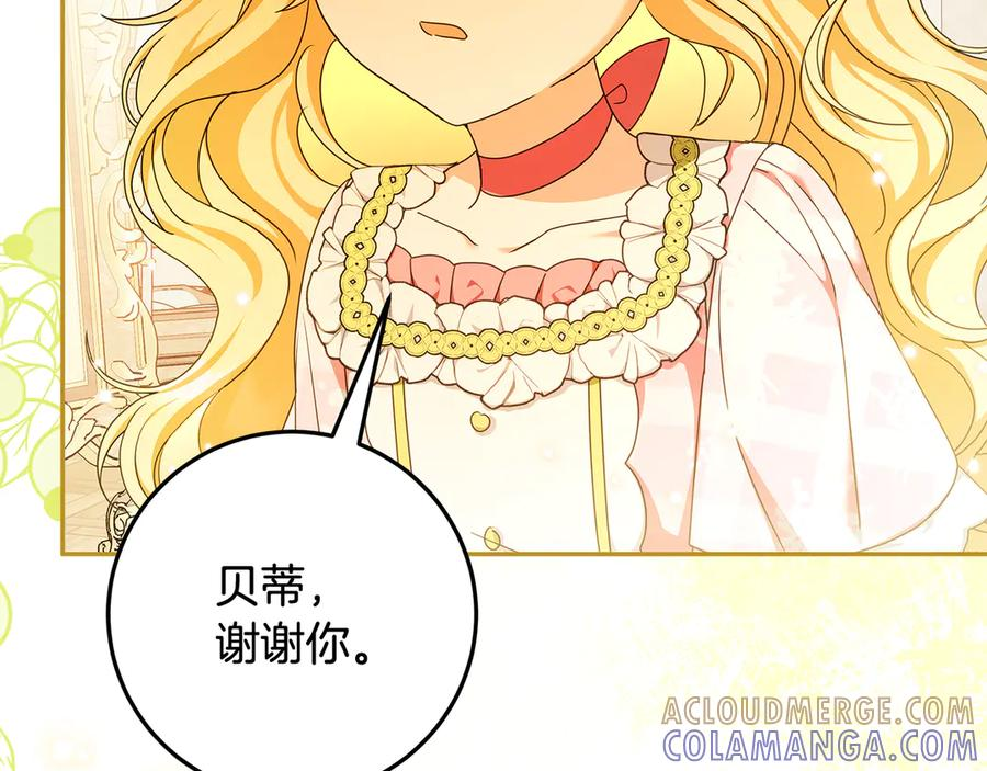 第48话 项链礼物 第5页