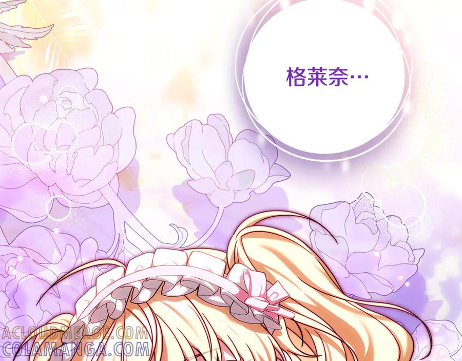 第48话 项链礼物 第9页