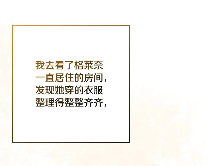 第48话 项链礼物 第14页