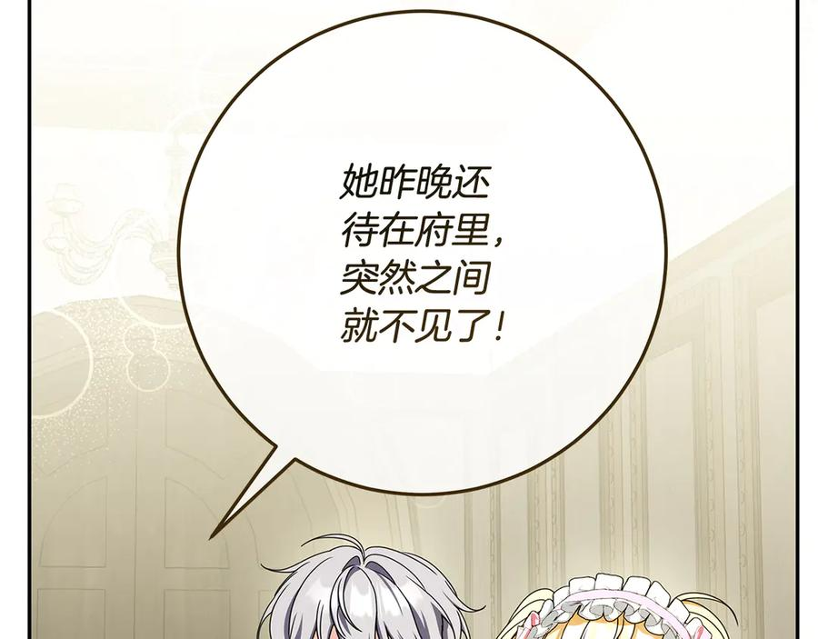 第48话 项链礼物 第16页