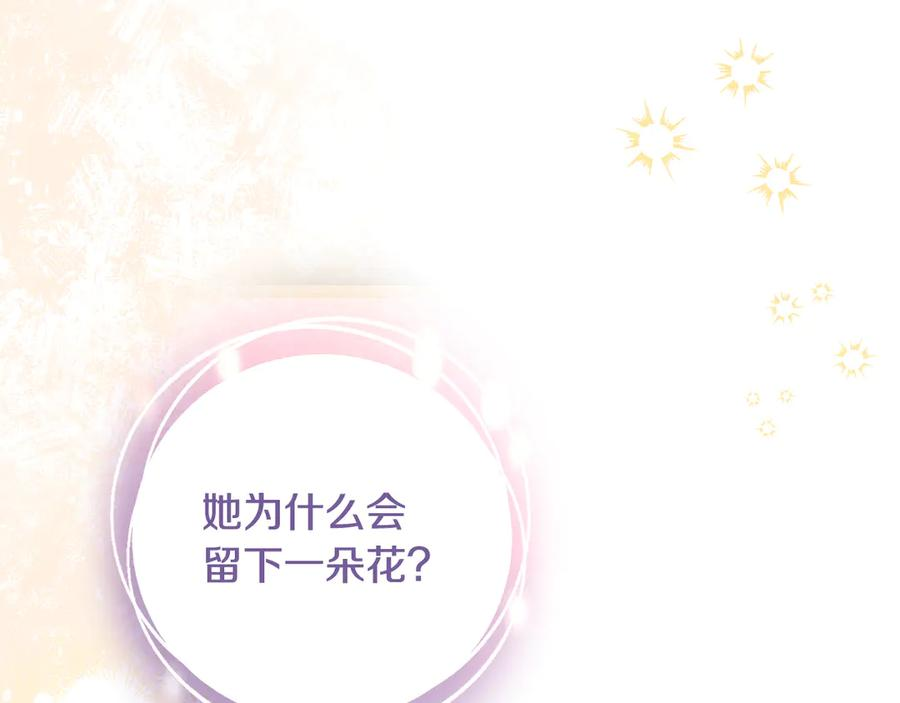 第48话 项链礼物 第18页