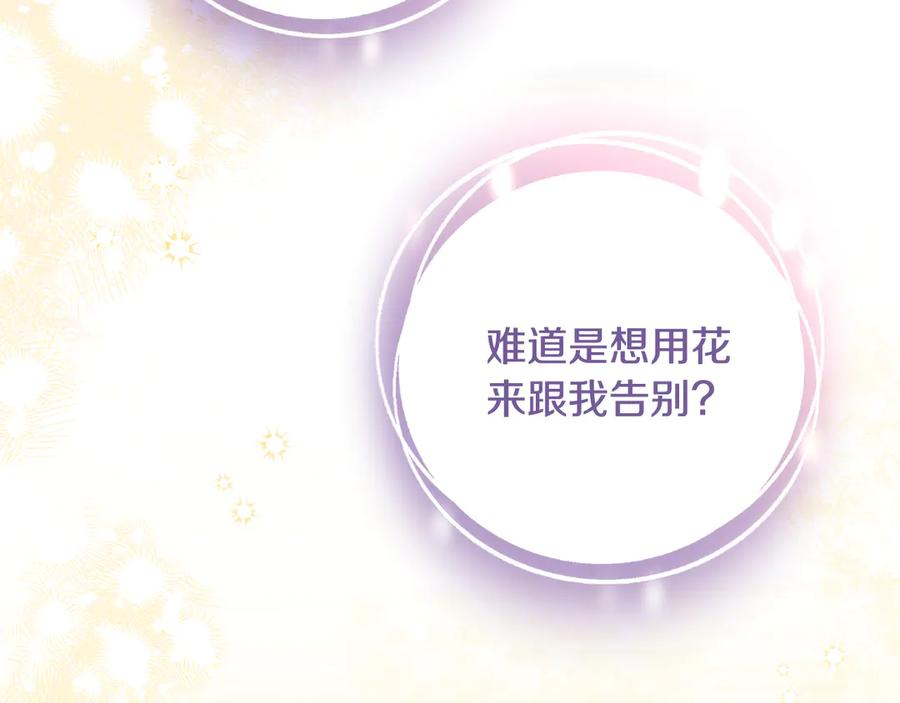 第48话 项链礼物 第19页
